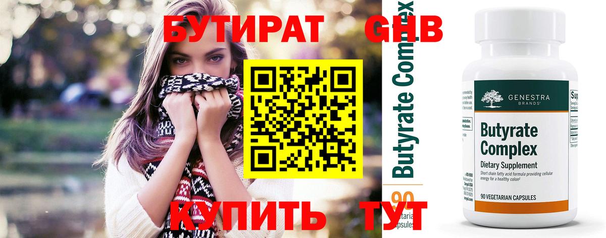 Бутират бутандиол Отрадное