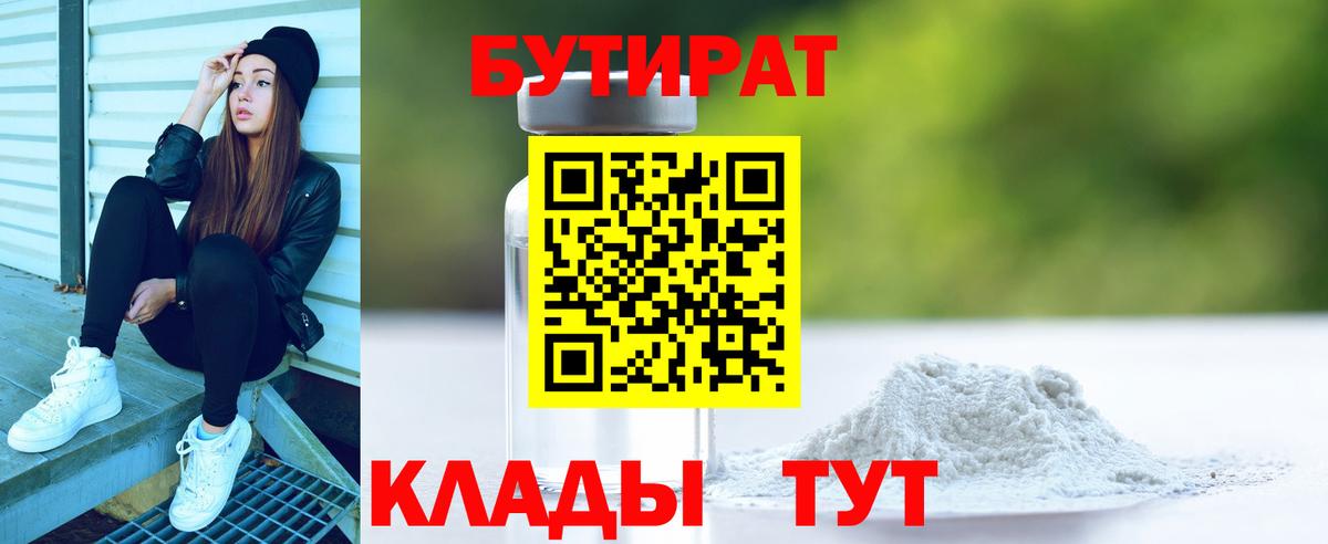 БУТИРАТ Butirat  Вход с VPN  Отрадное 