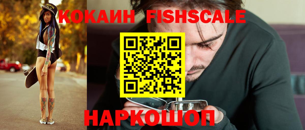 Cocaine Fish Scale Отрадное