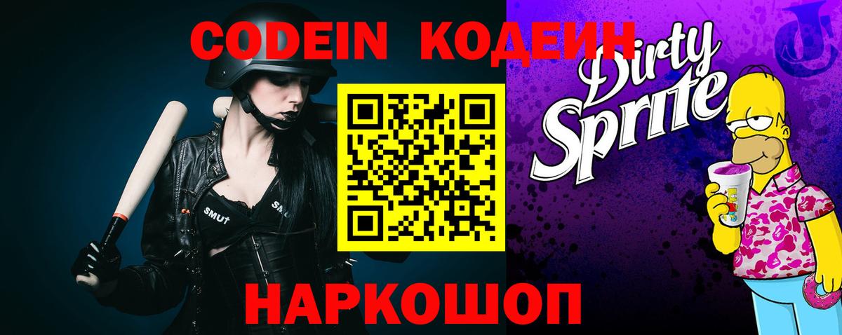 Кодеин напиток Lean (лин) Отрадное