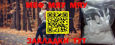 мяу мяу кристалл Севастополь