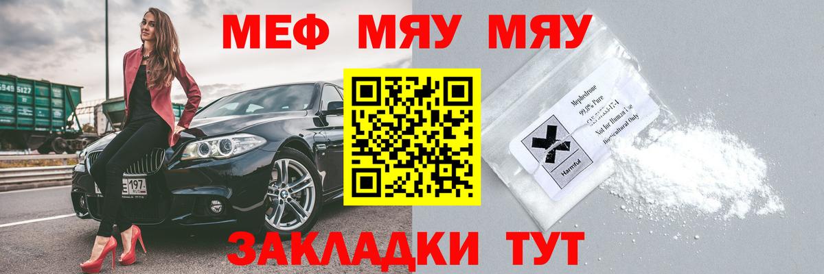 mega как зайти  Вход с VPN  МЯУ-МЯУ  Отрадное  Меф кристаллы  МЯУ-МЯУ кристаллы 