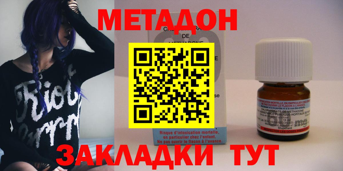 Отрадное  МЕТАДОН мёд  Вход с VPN 