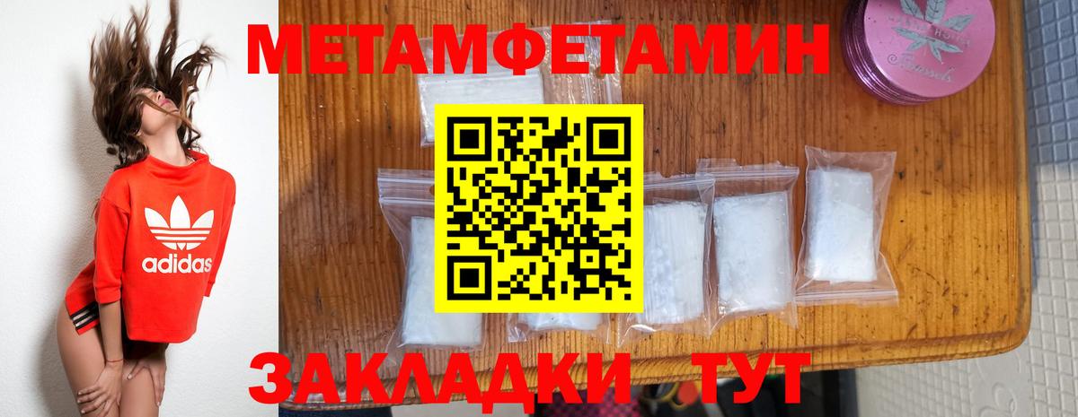 МЕТАМФЕТАМИН кристалл Отрадное